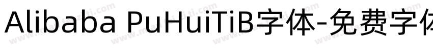 Alibaba PuHuiTiB字体字体转换